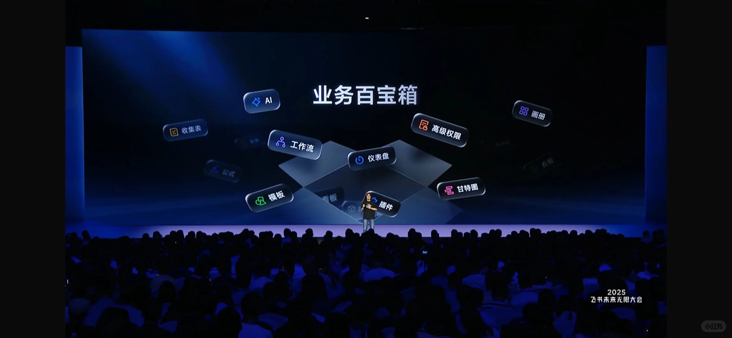 来到现场，参加飞书2025年新品发布会