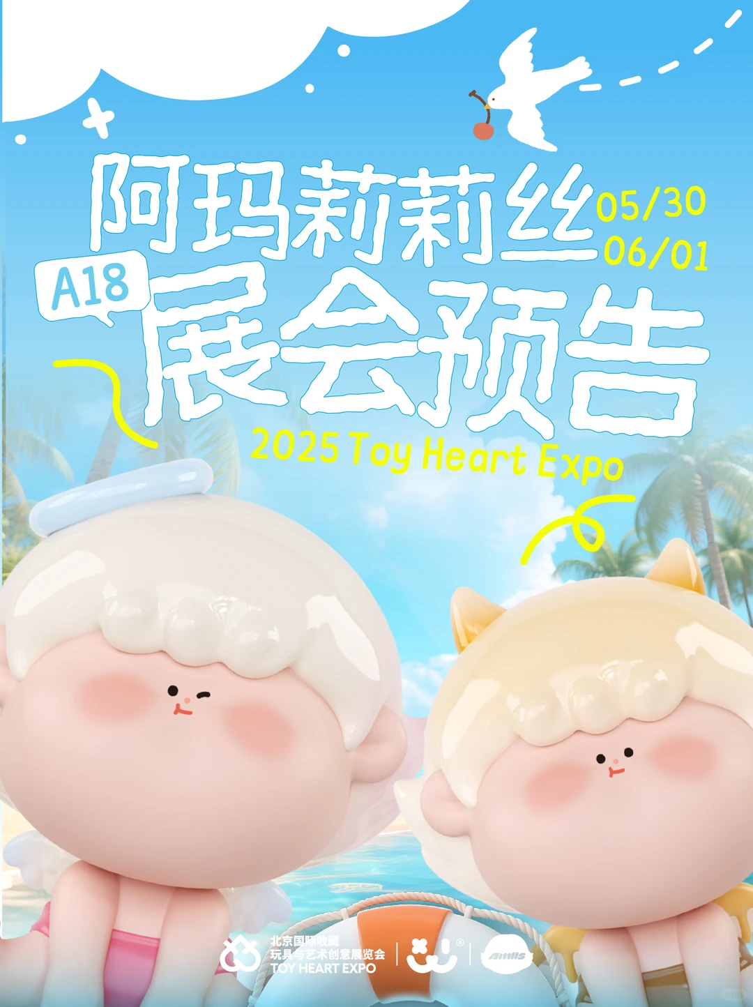 展会预告|TOY HEART EXPO玩心展我们来啦~