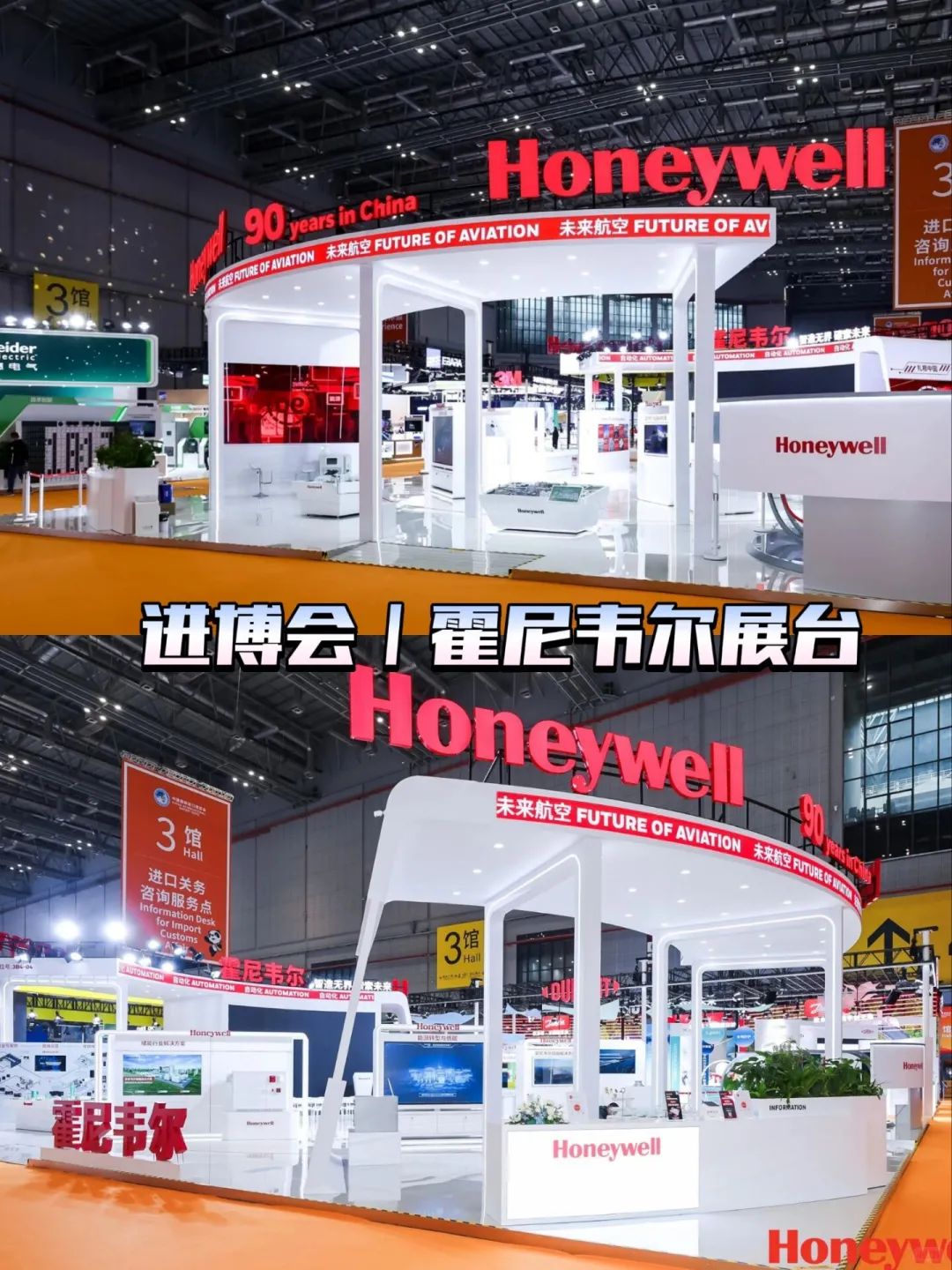 上海进博会展台设计|霍尼韦尔红白CP?
