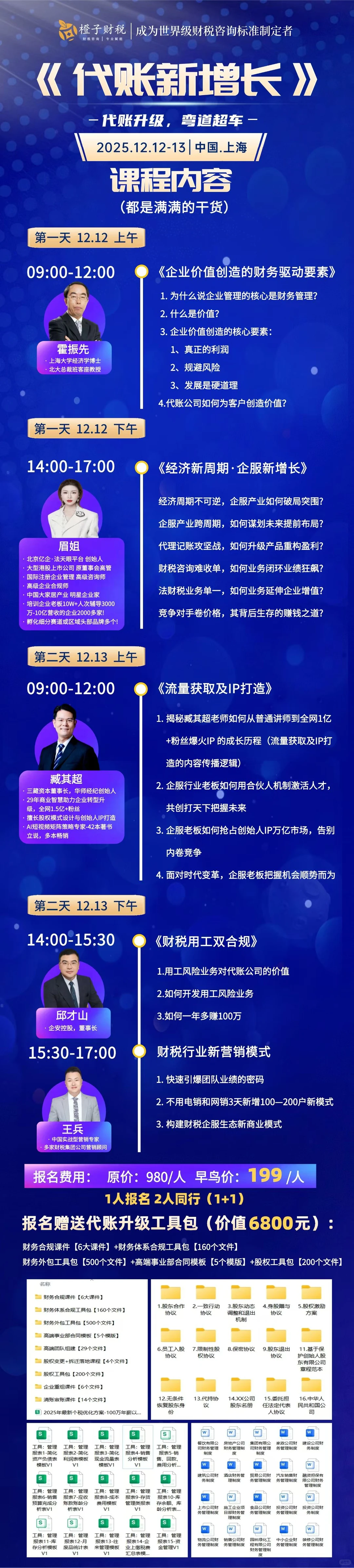 上海12月12-13号，财务公司都会来