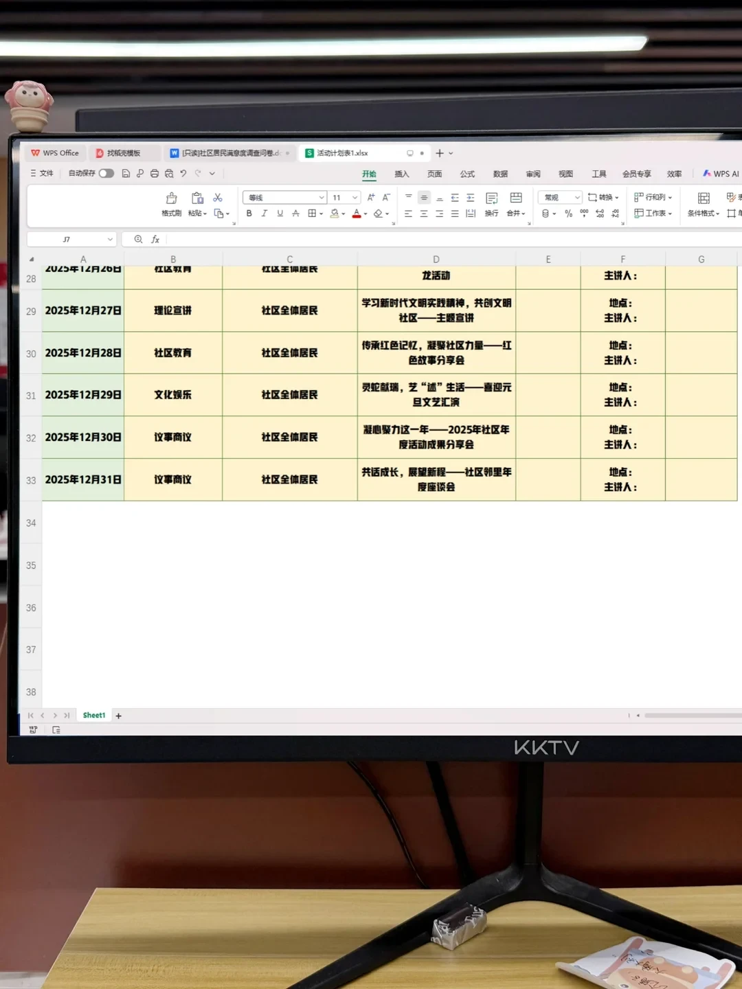 12月社区每日活动计划新鲜出炉