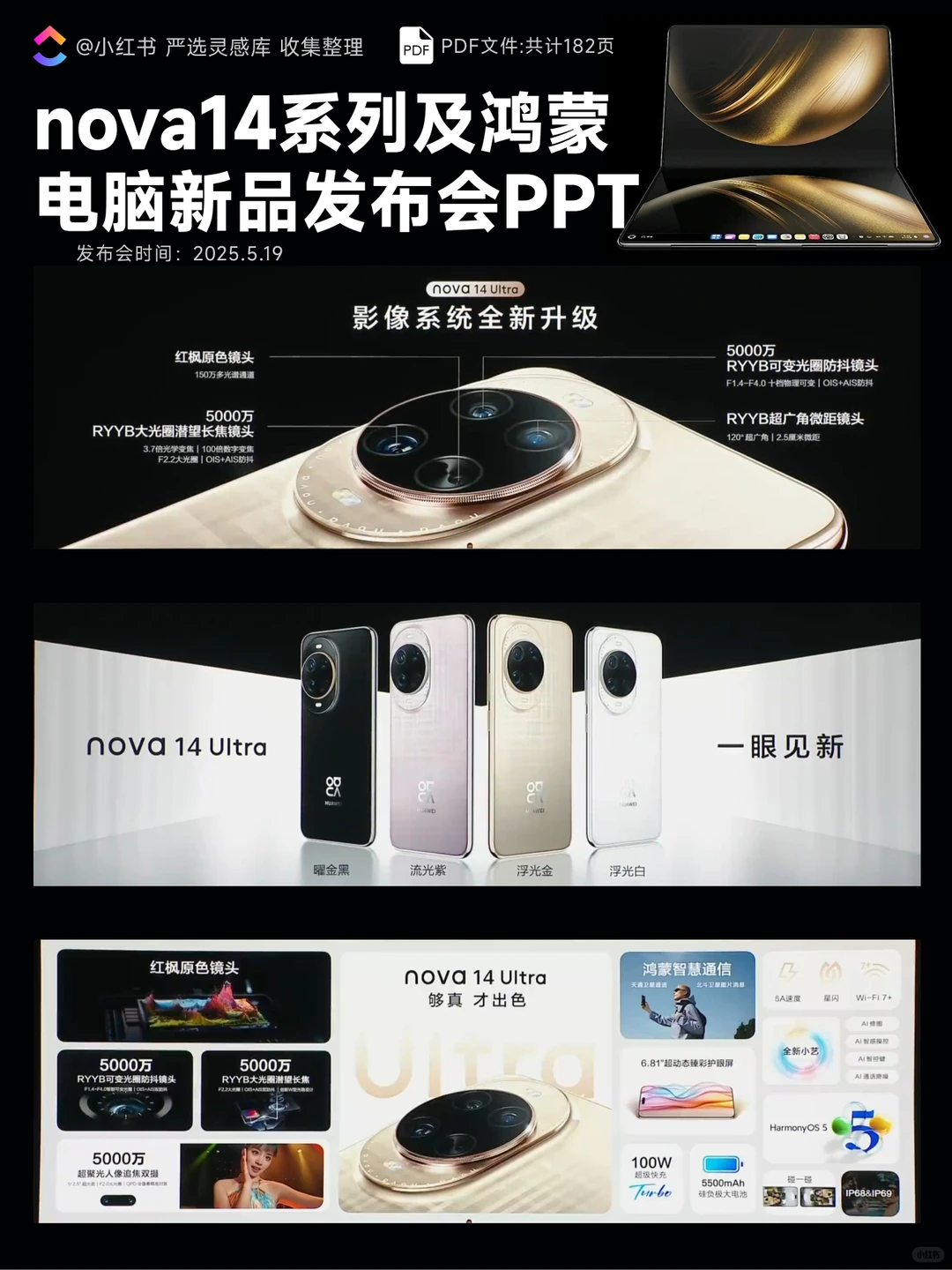 【297】nova14系列及鸿蒙电脑新品发布会