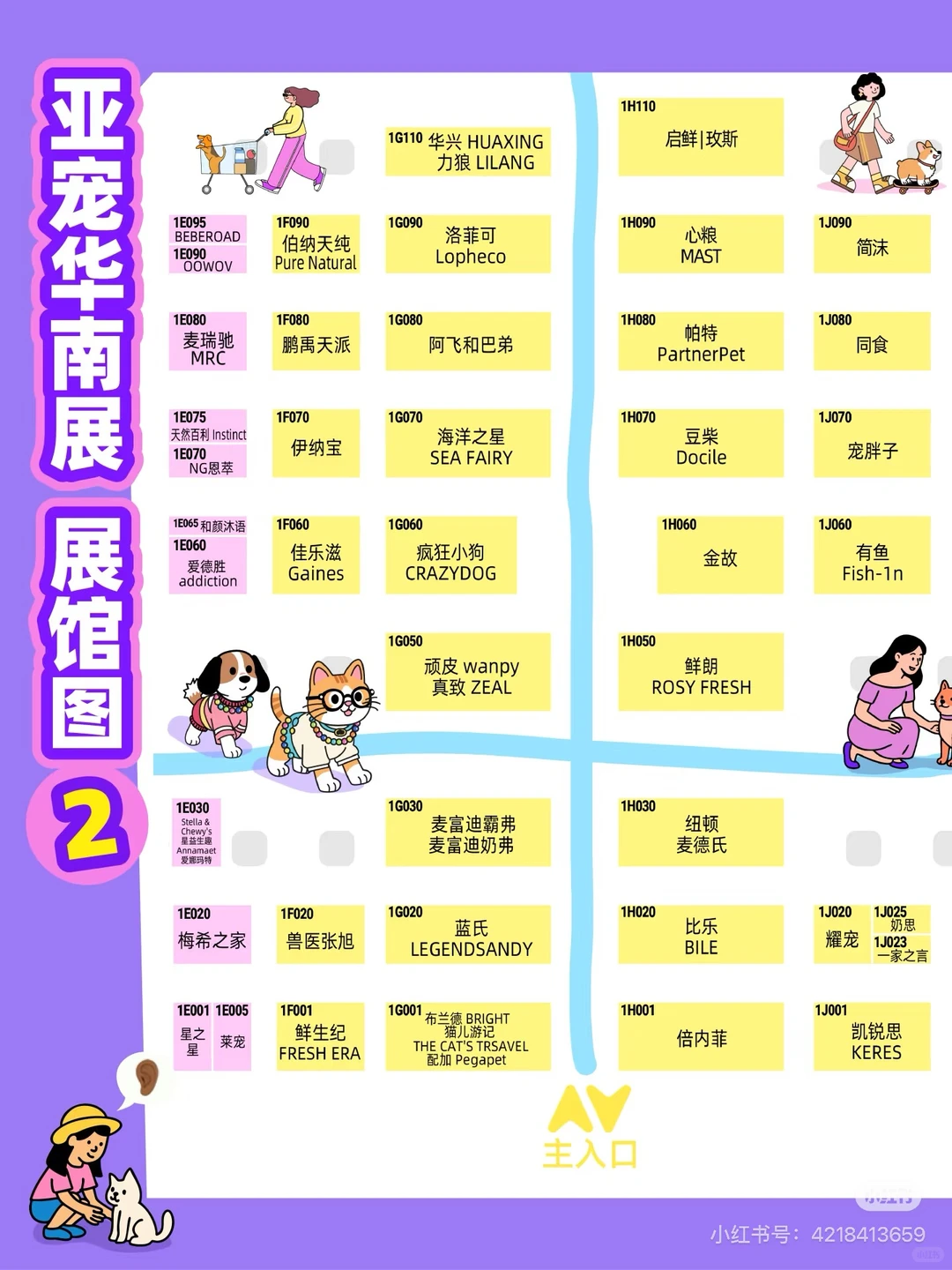 亚宠华南展攻略来喽，后附展会地图！