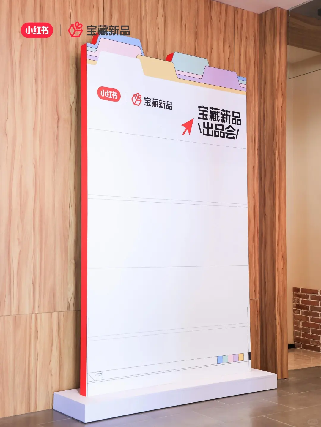 活动策划|案例分享|小红书宝藏新品发布会