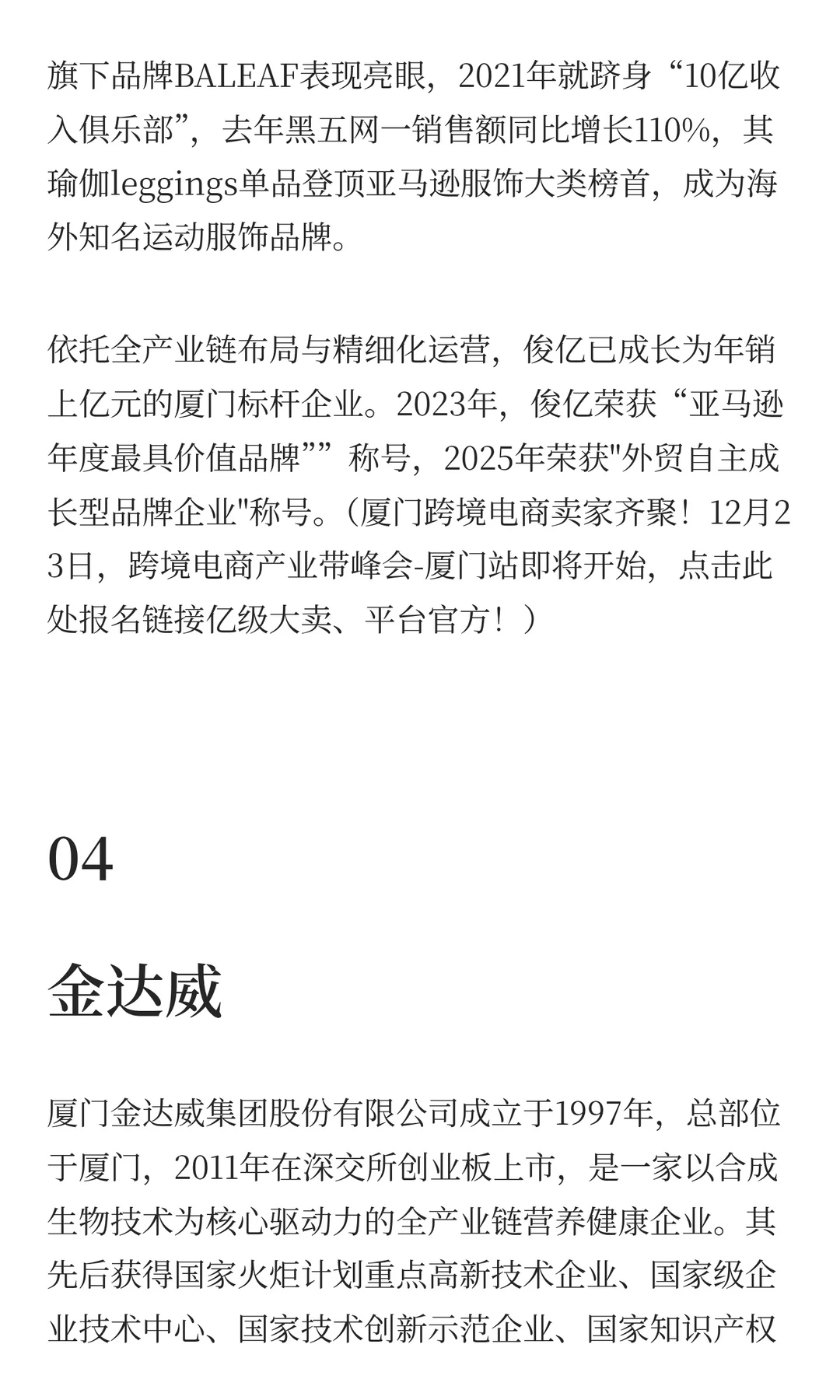 深度扒一扒，厦门这几家跨境电商公司！