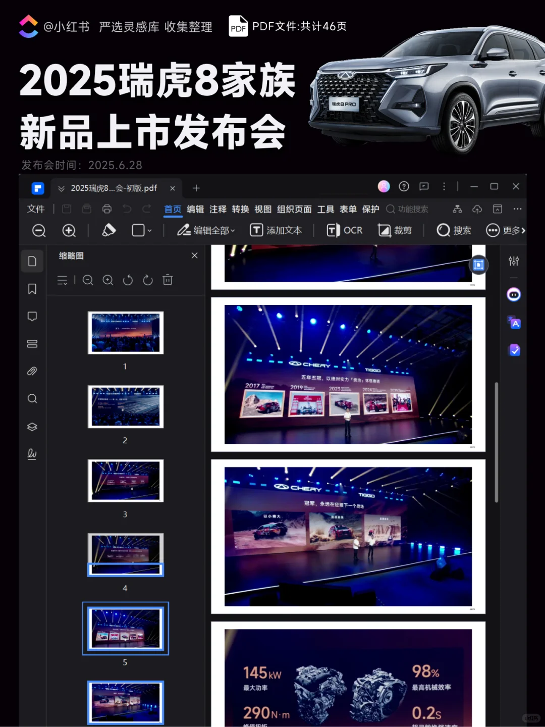 【334】2025瑞虎8家族新品上市发布会PPT