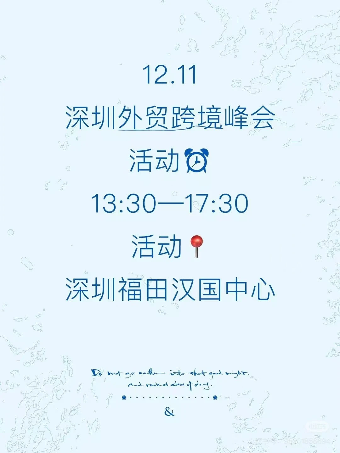 12.11深圳外贸交流会
