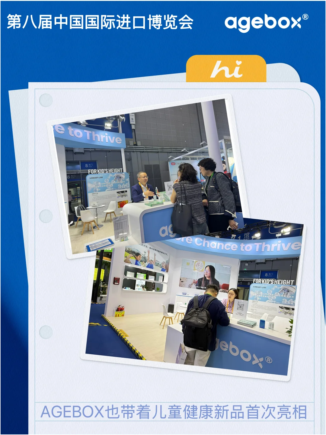 进博会首秀！AGEBOX守护儿童成长