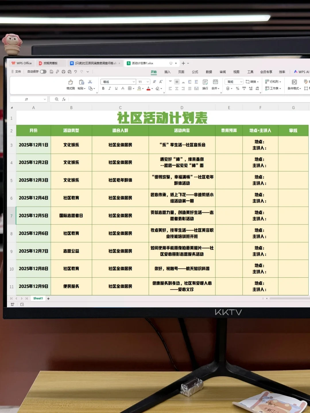 12月社区每日活动计划新鲜出炉