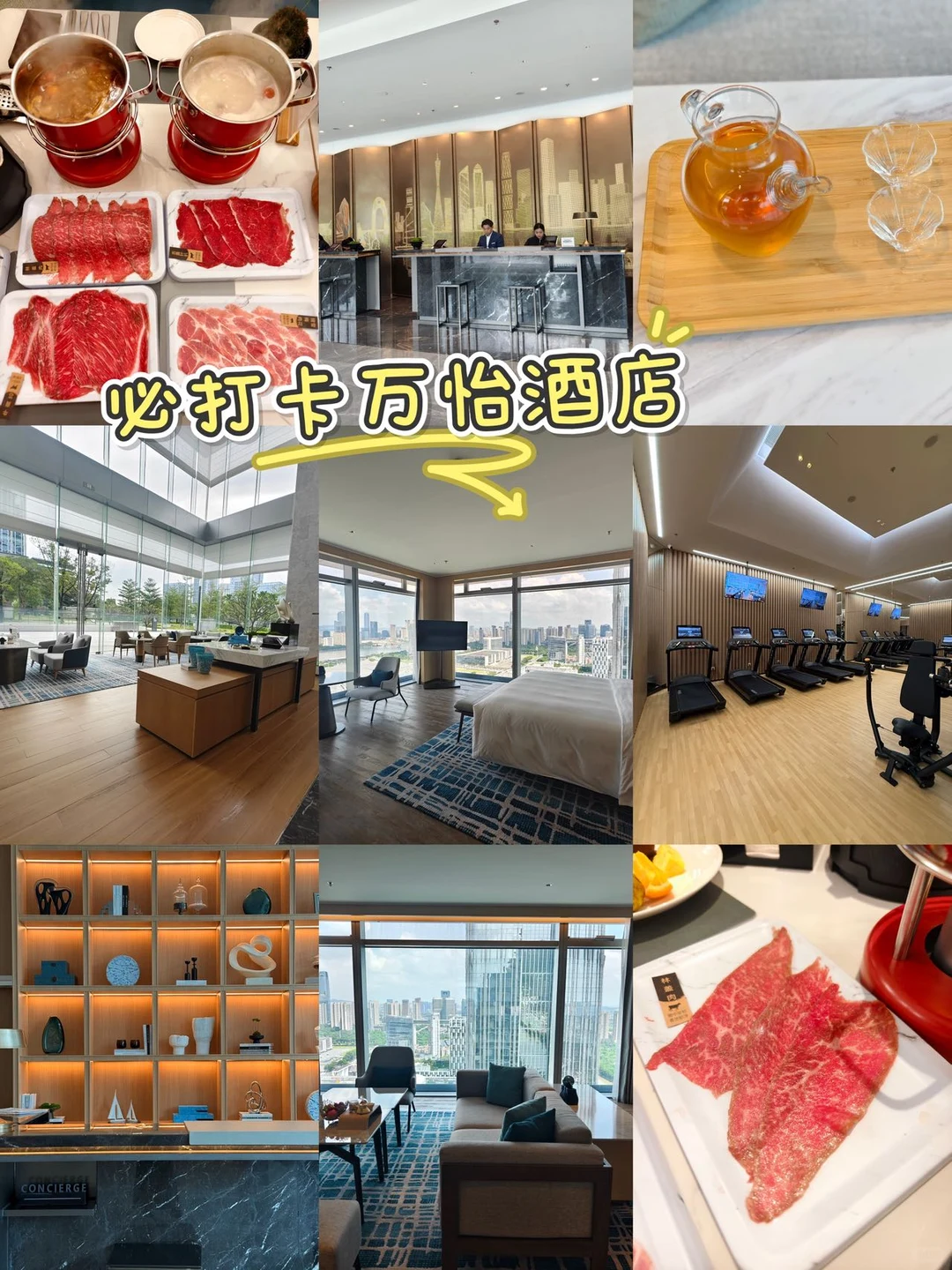 广交会宝藏酒店｜这里承包我的吃喝玩乐住?