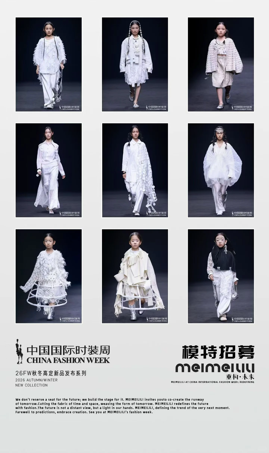 AW26中国国际时装周