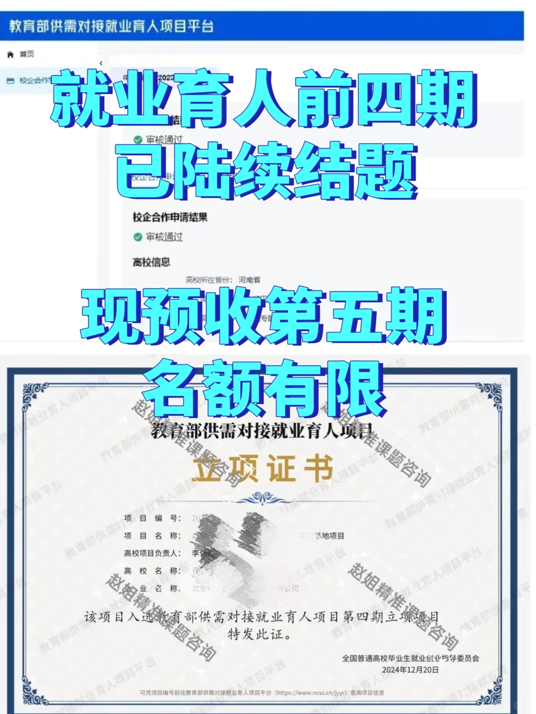 第五期供需对接就业育人项目名额收取中。。