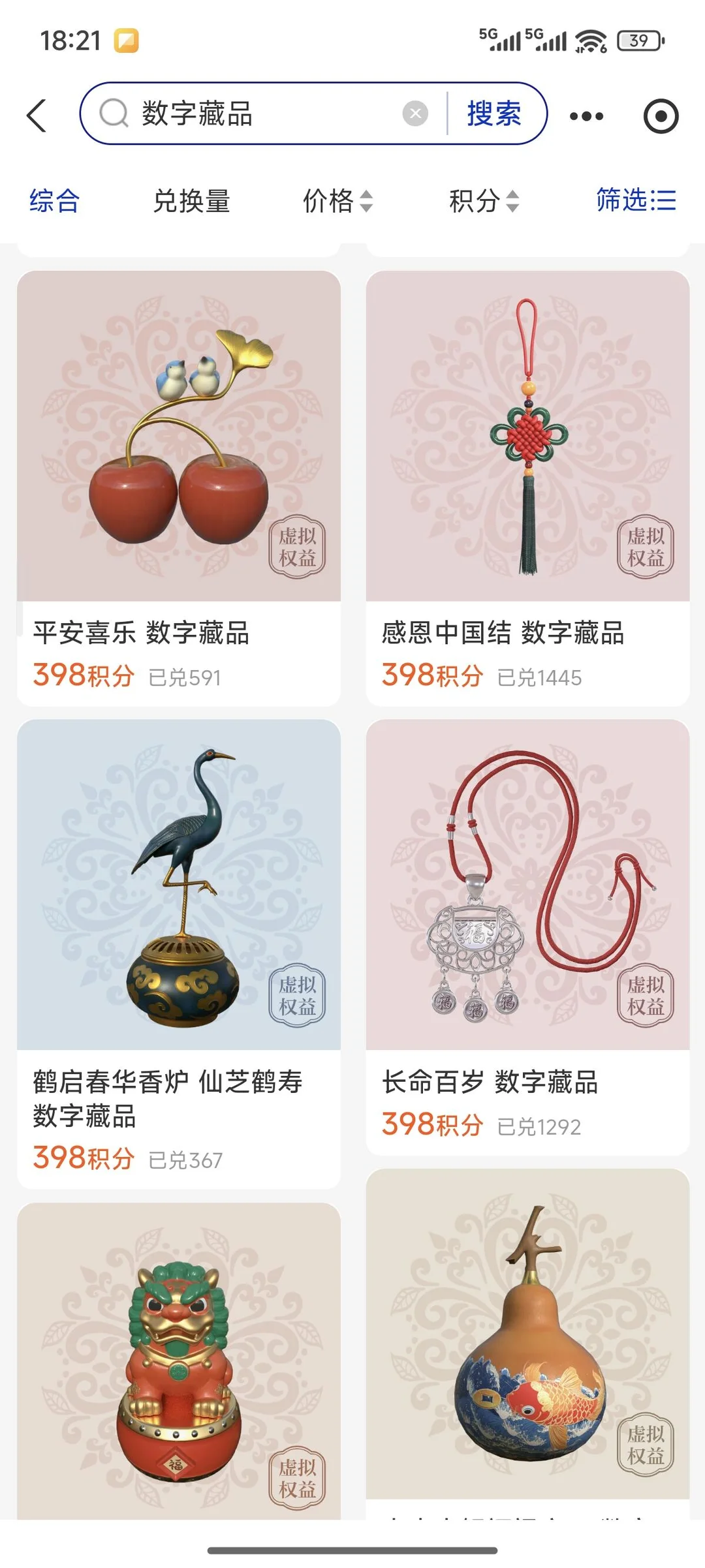 收支付宝积分（数字藏品）