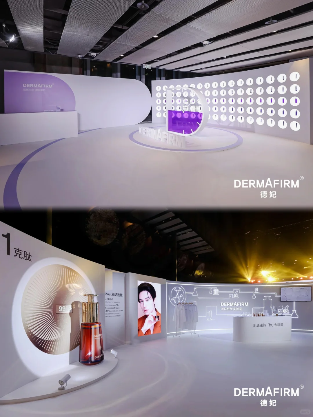 活动策划|德妃新品发布会