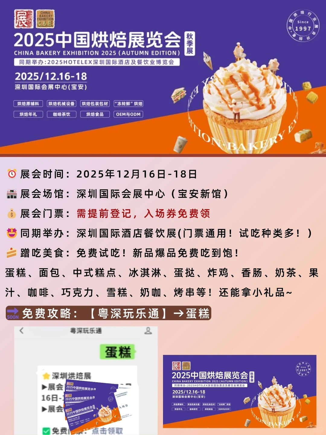 深圳美食展&烘焙展！吃不完根本吃不完