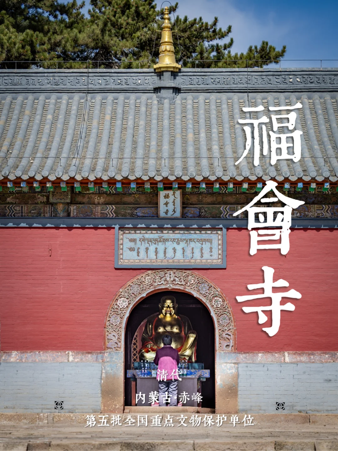 攻略16丨北京自驾赤峰·古建筑和博物馆之旅