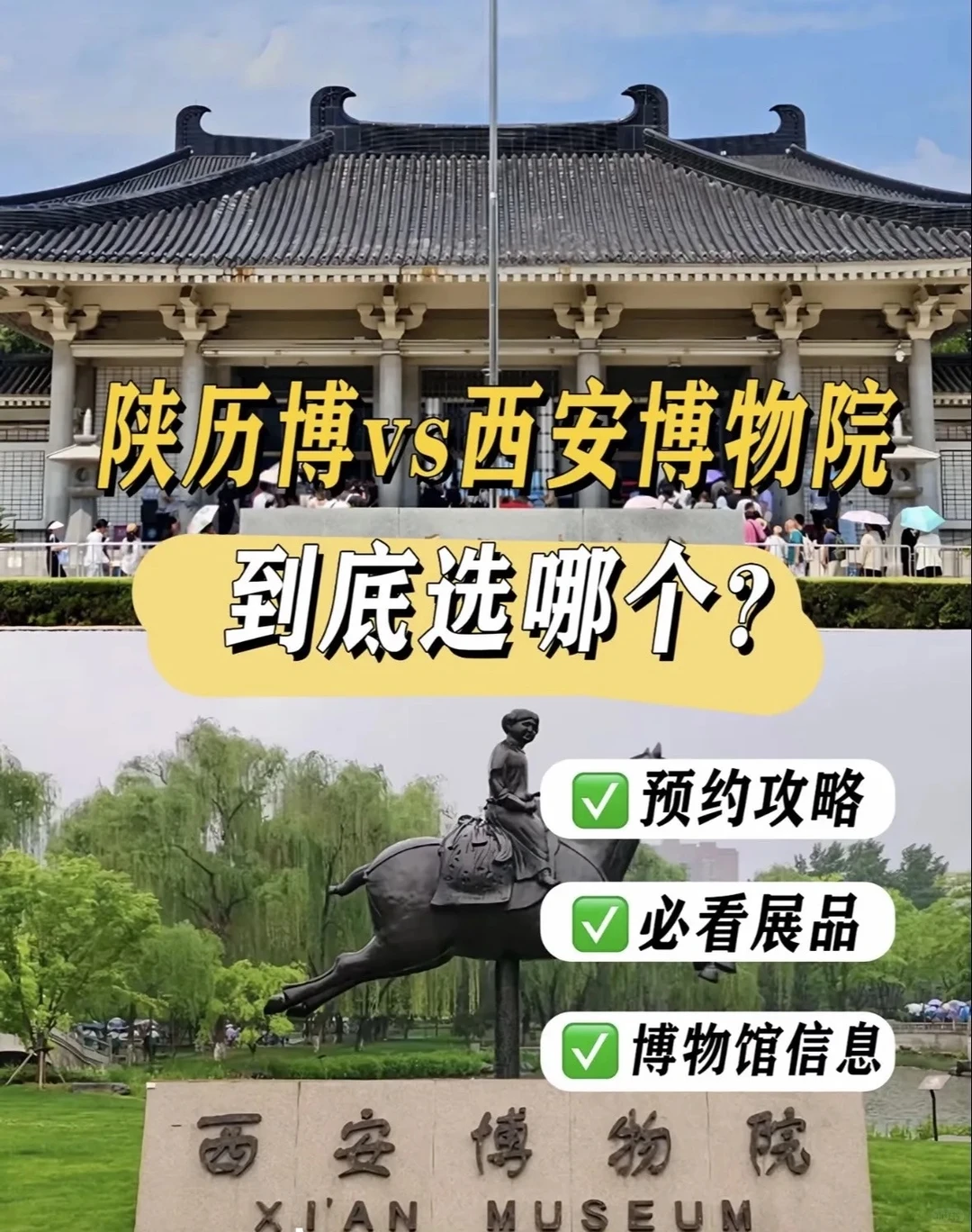 陕历博VS西安博物馆 到底选哪个