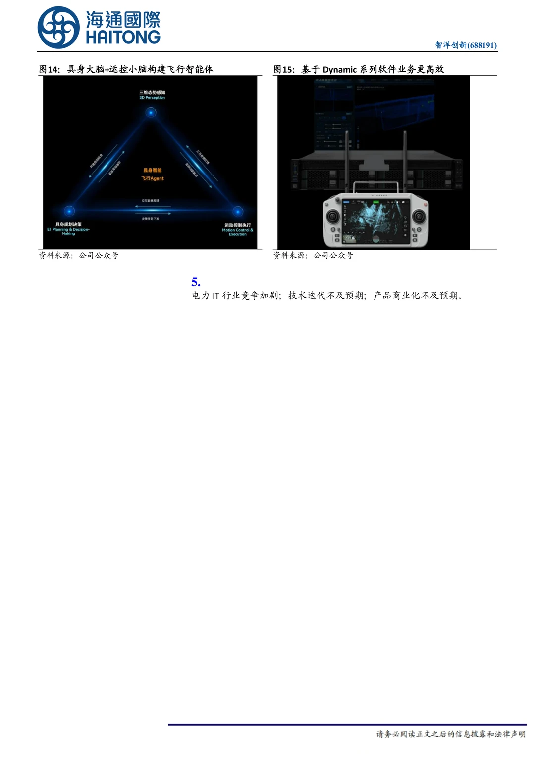 智洋创新公司研究报告-AI加行业战略目标