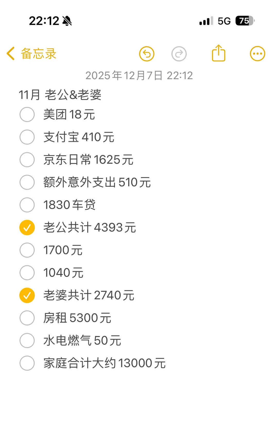 北漂｜成家后第一个月开支竟然这么多！