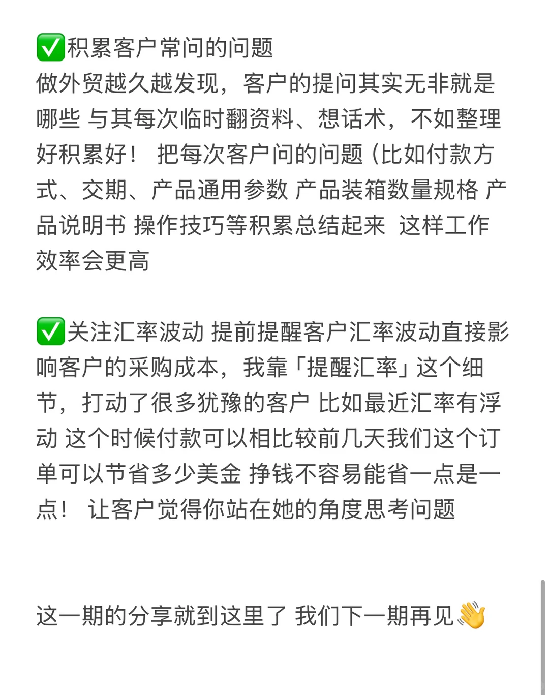 跨境人外贸人每天应该养成哪些好习惯？