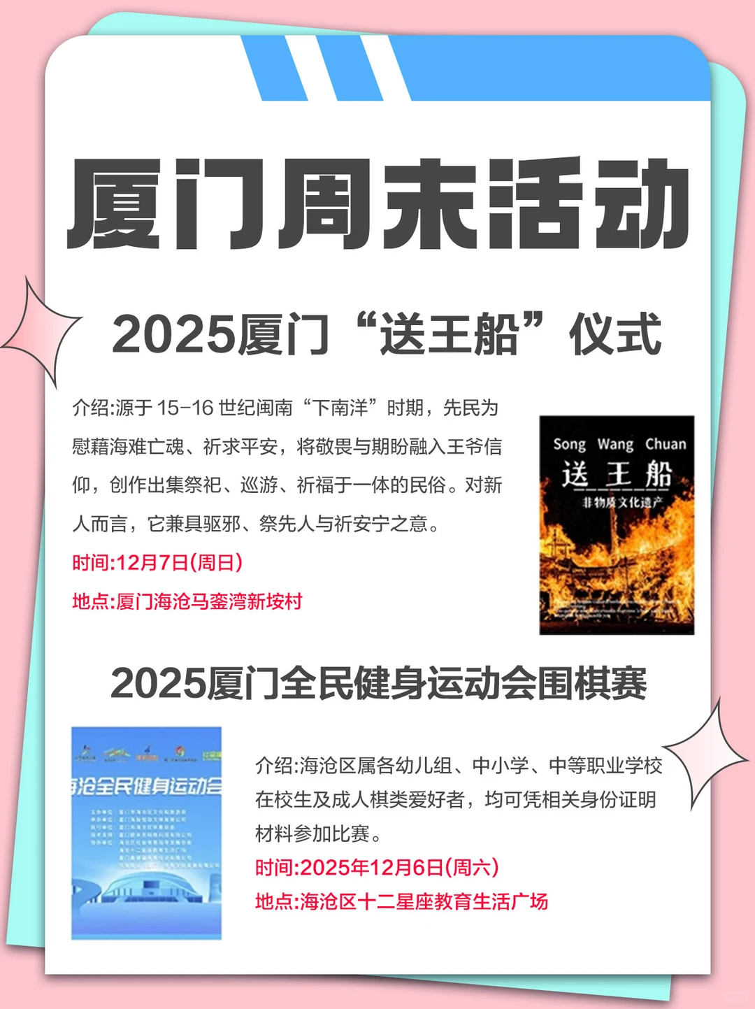 厦门12.5-12.7周末活动合集