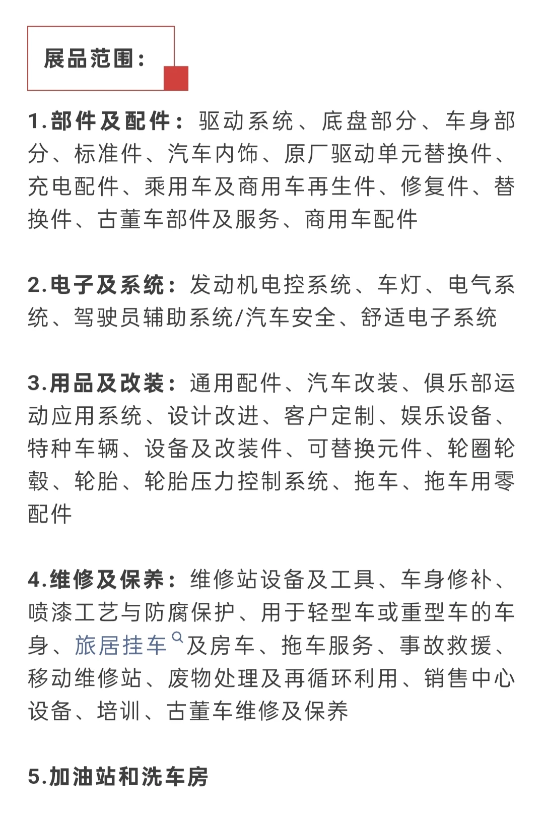 2026年阿尔及利亚(阿尔及尔)国际汽配展