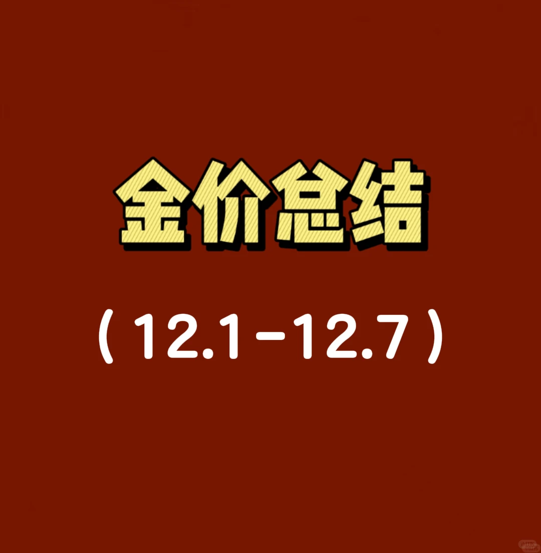 ? “涨-震-跌”的一周，下周怎么看？