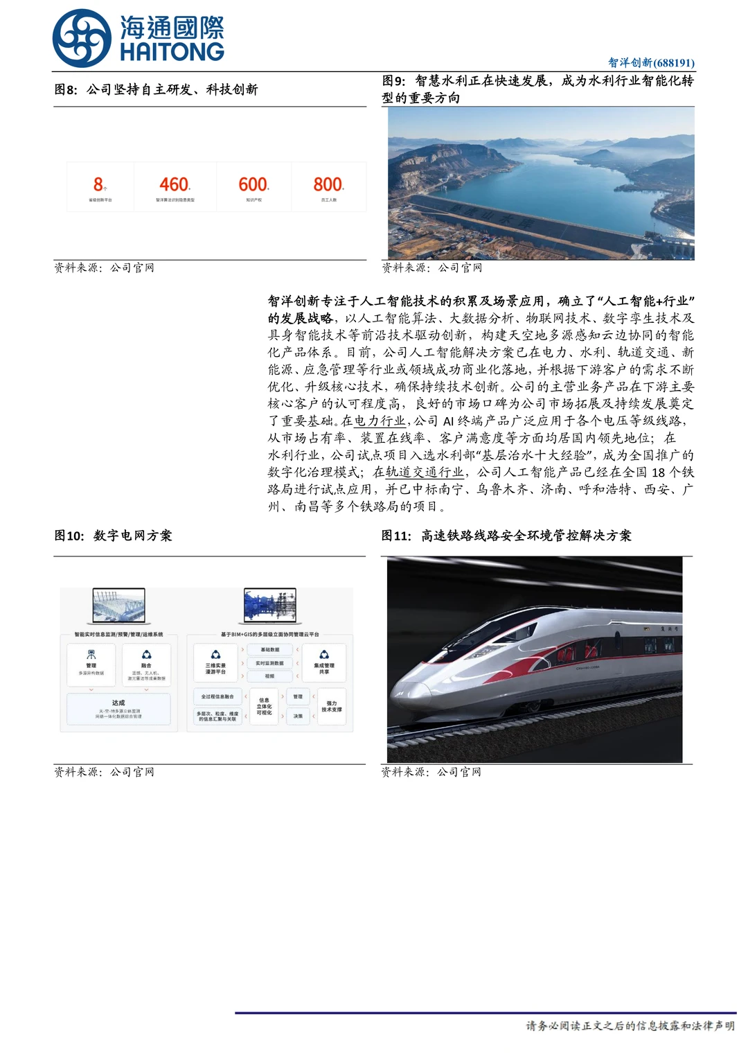 智洋创新公司研究报告-AI加行业战略目标