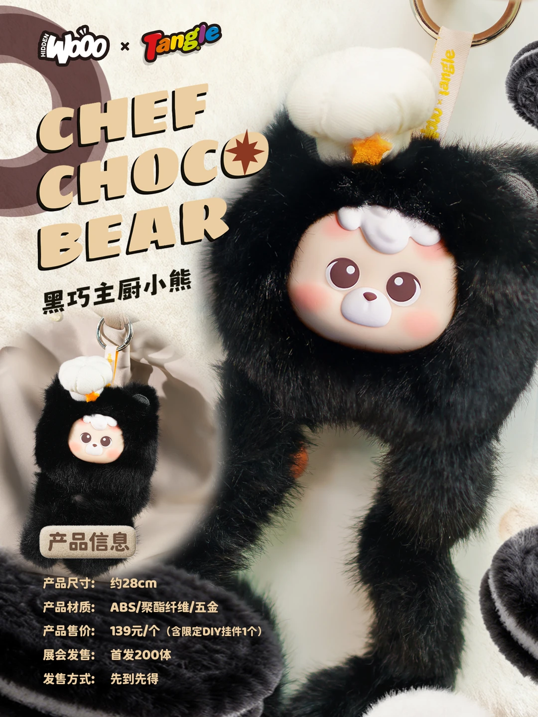 HIDDEN WOOO×Tangle新品联动！毛绒展发售