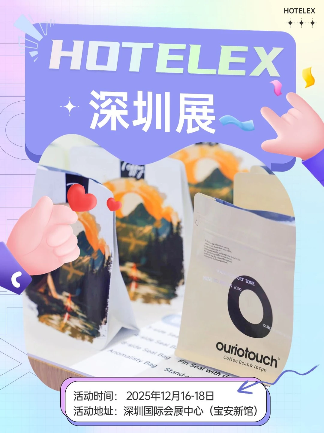 明年送什么？HOTELEX深圳展偷偷剧透！