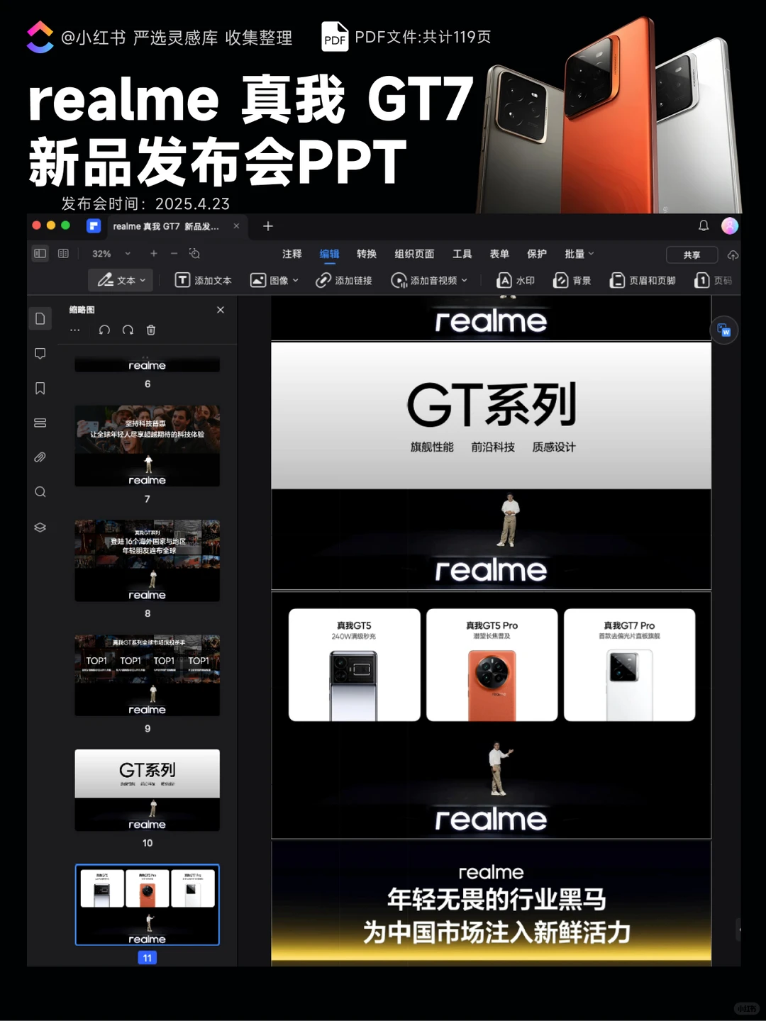 【296】realme 真我 GT7 新品发布会