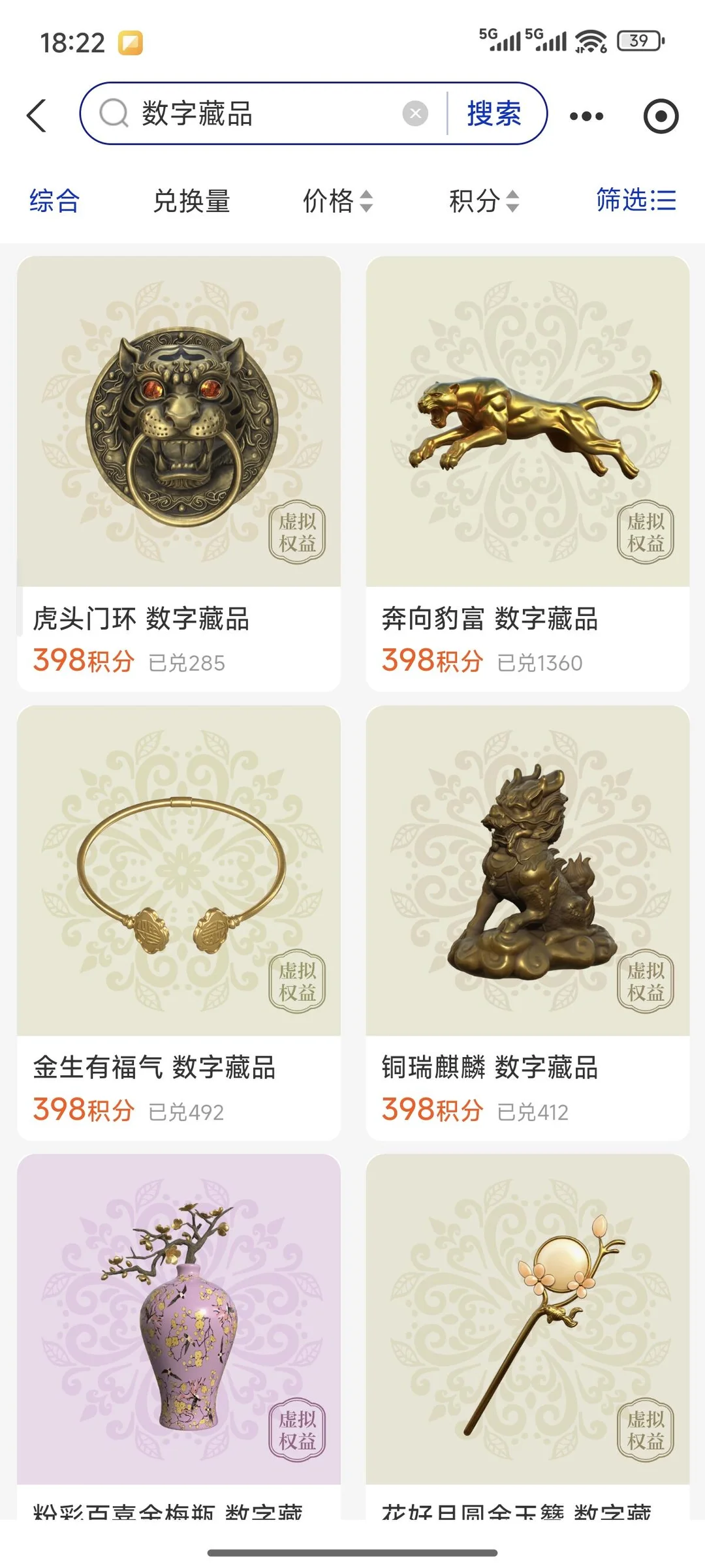 收支付宝积分（数字藏品）