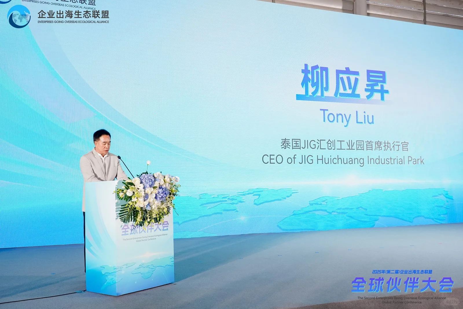 JiG汇创参加第二届出海企业全球伙伴大会