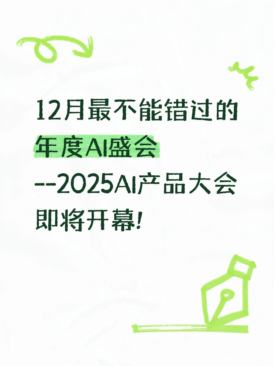 12月最不能错过的年度AI盛会，即将开幕！