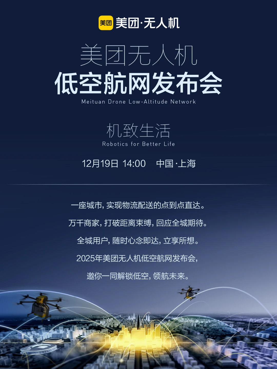 ☁️起飞！美团无人机重磅新品即将发布