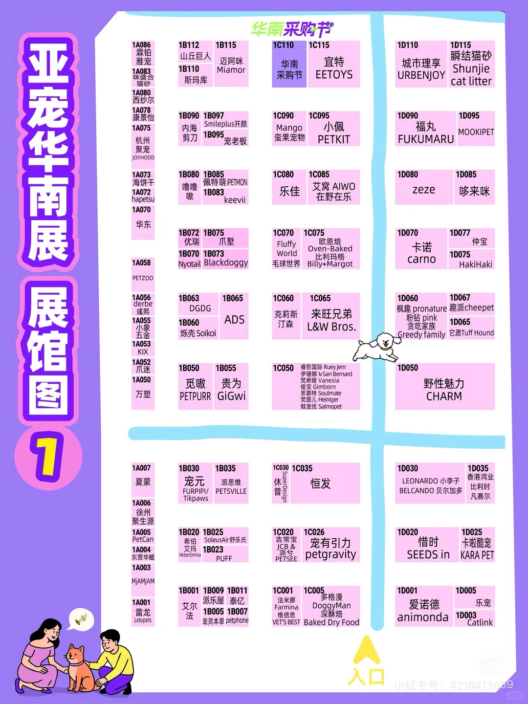 亚宠华南展攻略来喽，后附展会地图！