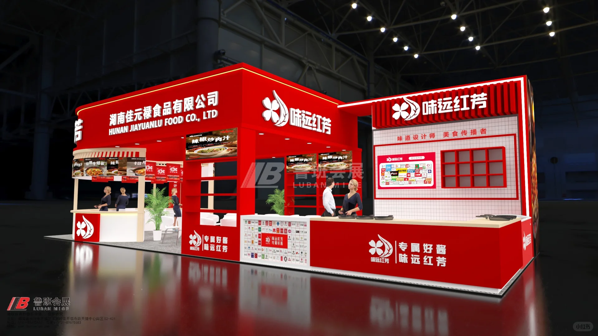 第16届上海食材展「湖南佳元禄」红白国潮风