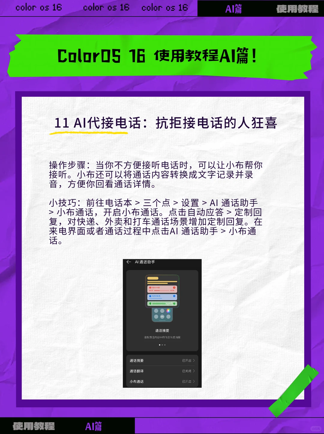 ColorOS16使用教程AI篇！别再把AI当摆设了