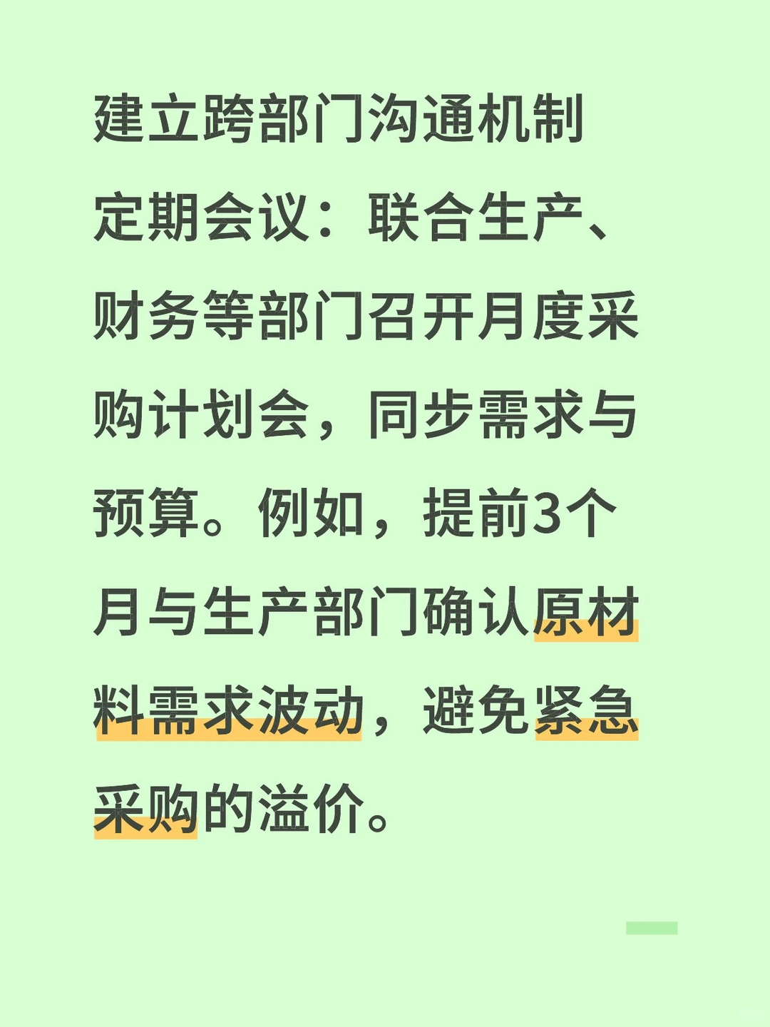 采购如何协调各部门关系？