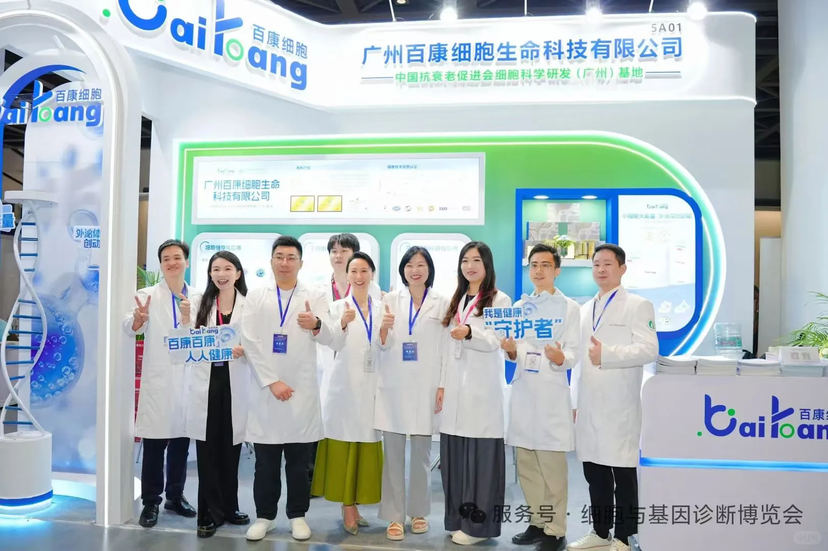 2026第14届大湾区生物医药暨细胞与基因展会