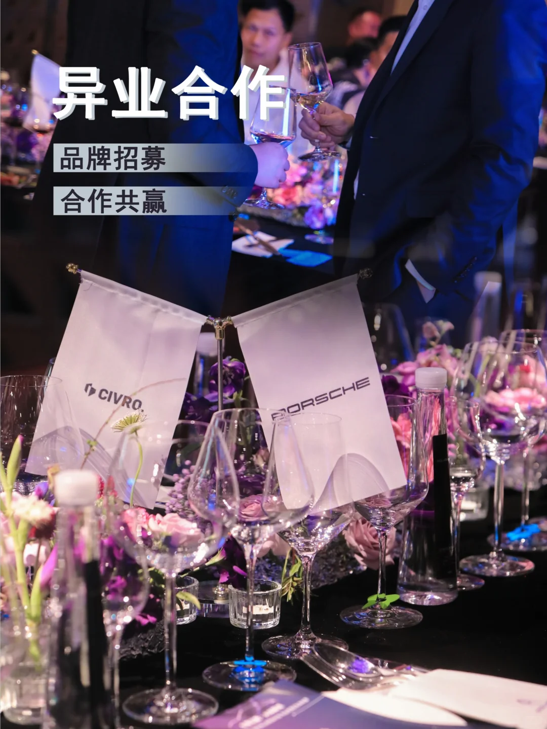保时捷中心❗️❗️年终客户答谢宴异业合作招募