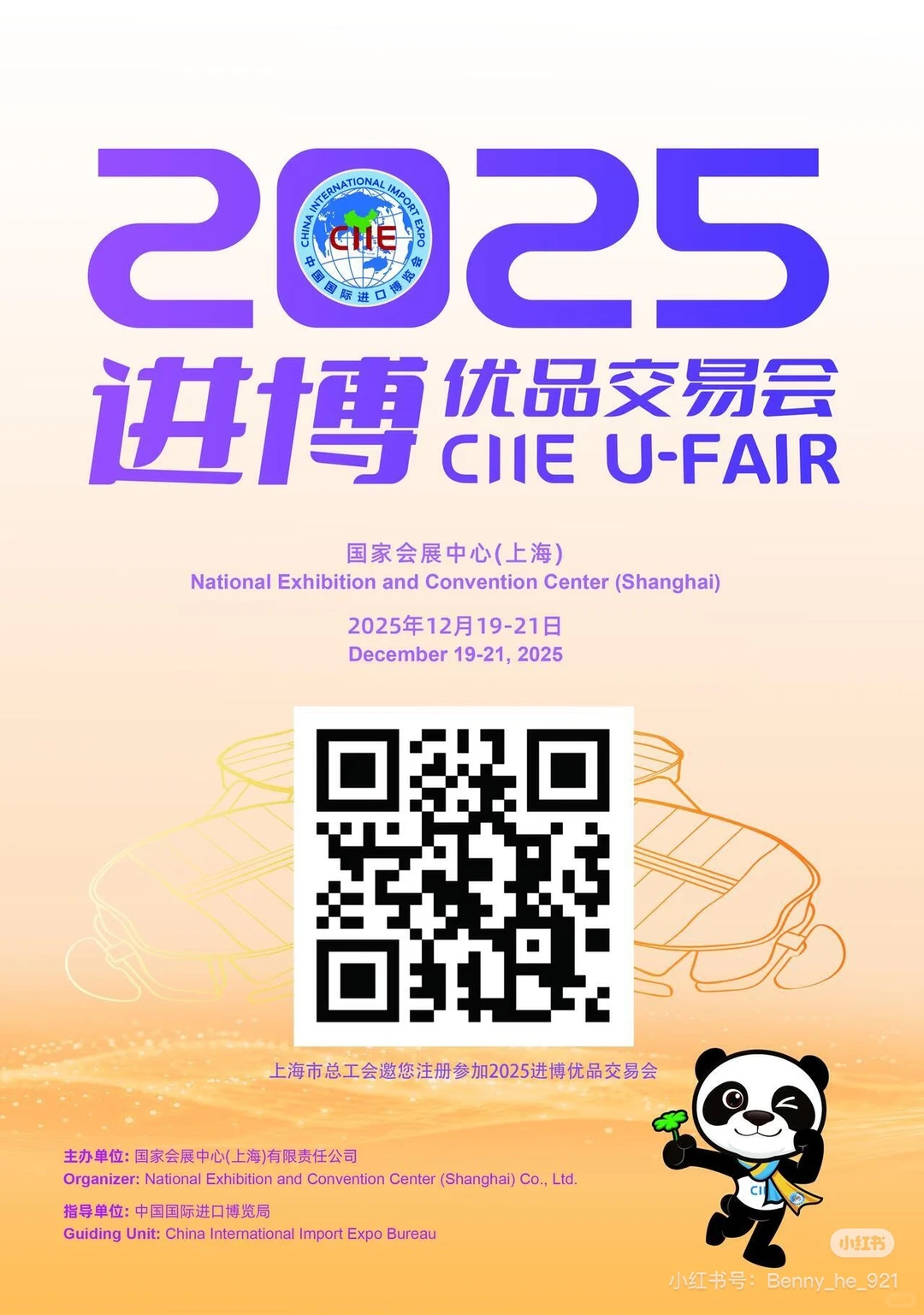 12月上海进博优品会珠宝通用攻略✨逛展不坑