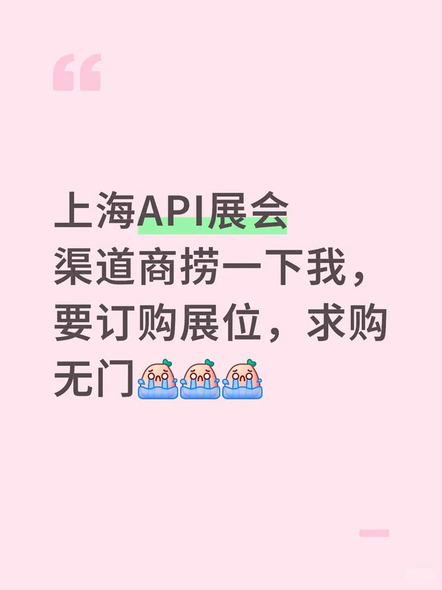 上海API展会2026年想要订购展位