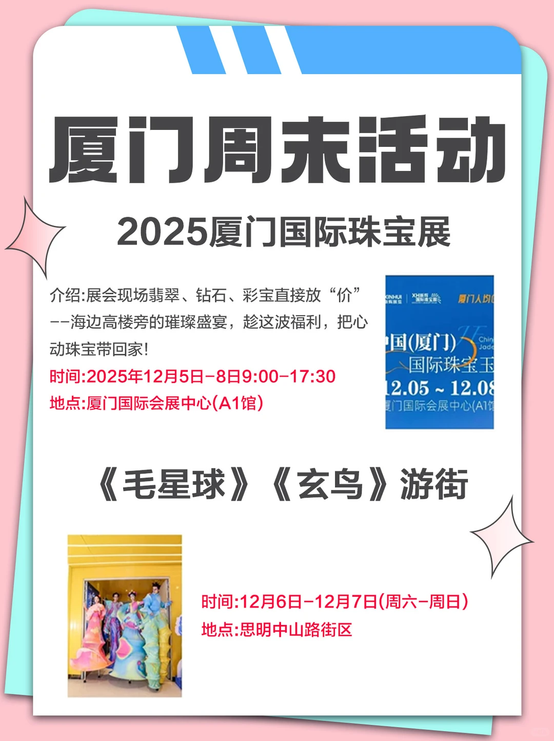 厦门12.5-12.7周末活动合集