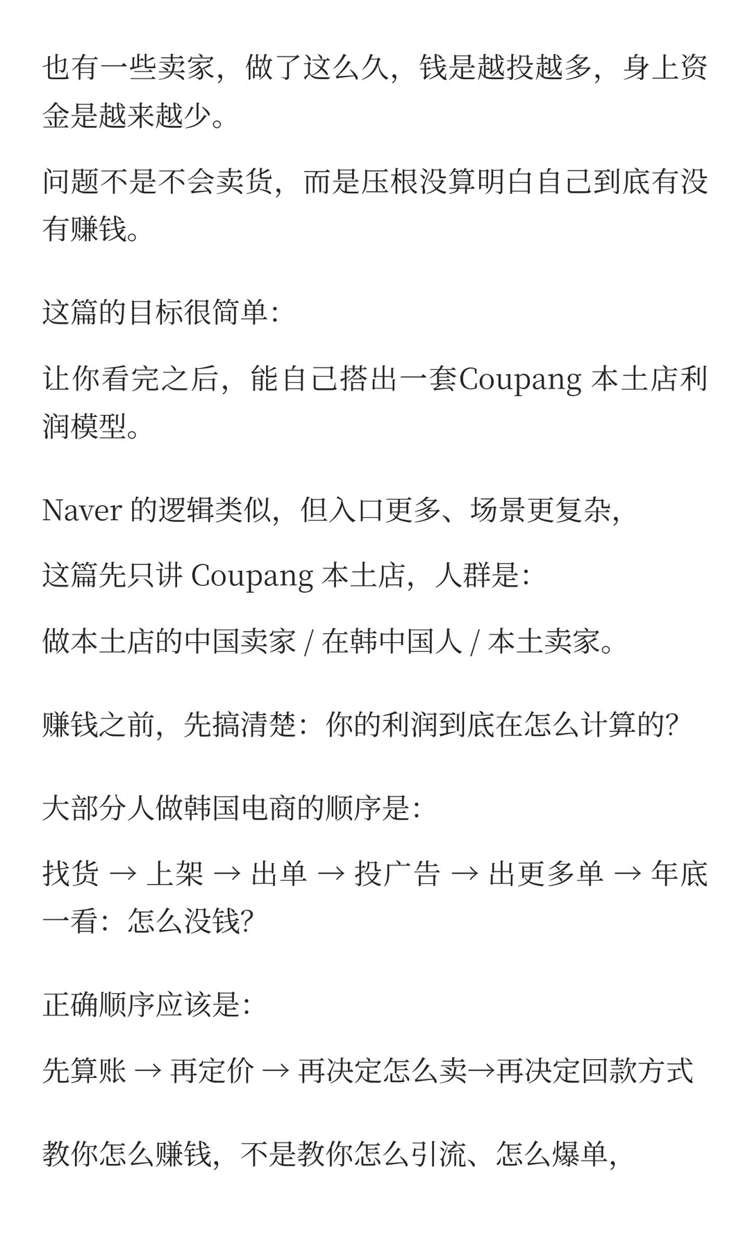 韩国跨境电商最强干货：如何拆解 Coupang