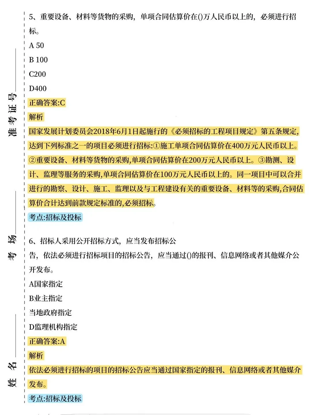 联勤文职技能岗【采购员】背完90+