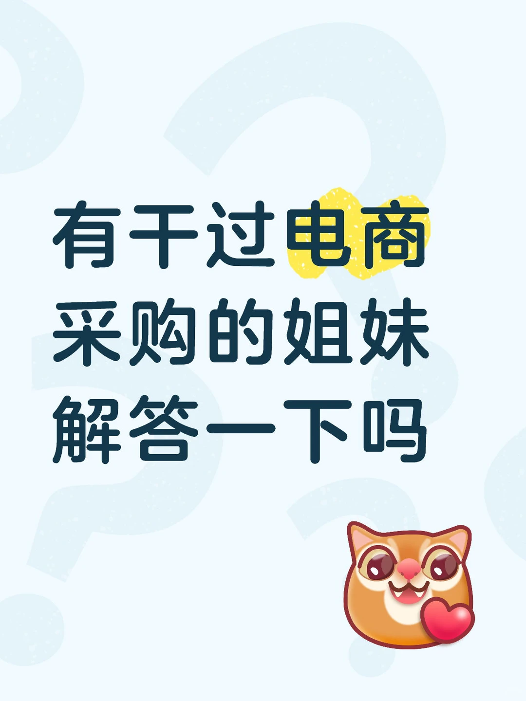 干跨境电商采购效率低怎么办