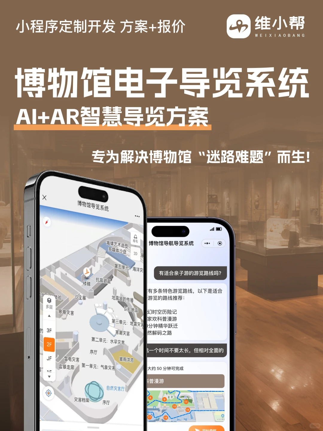 博物馆电子导览系统，语音讲解开发用它就对