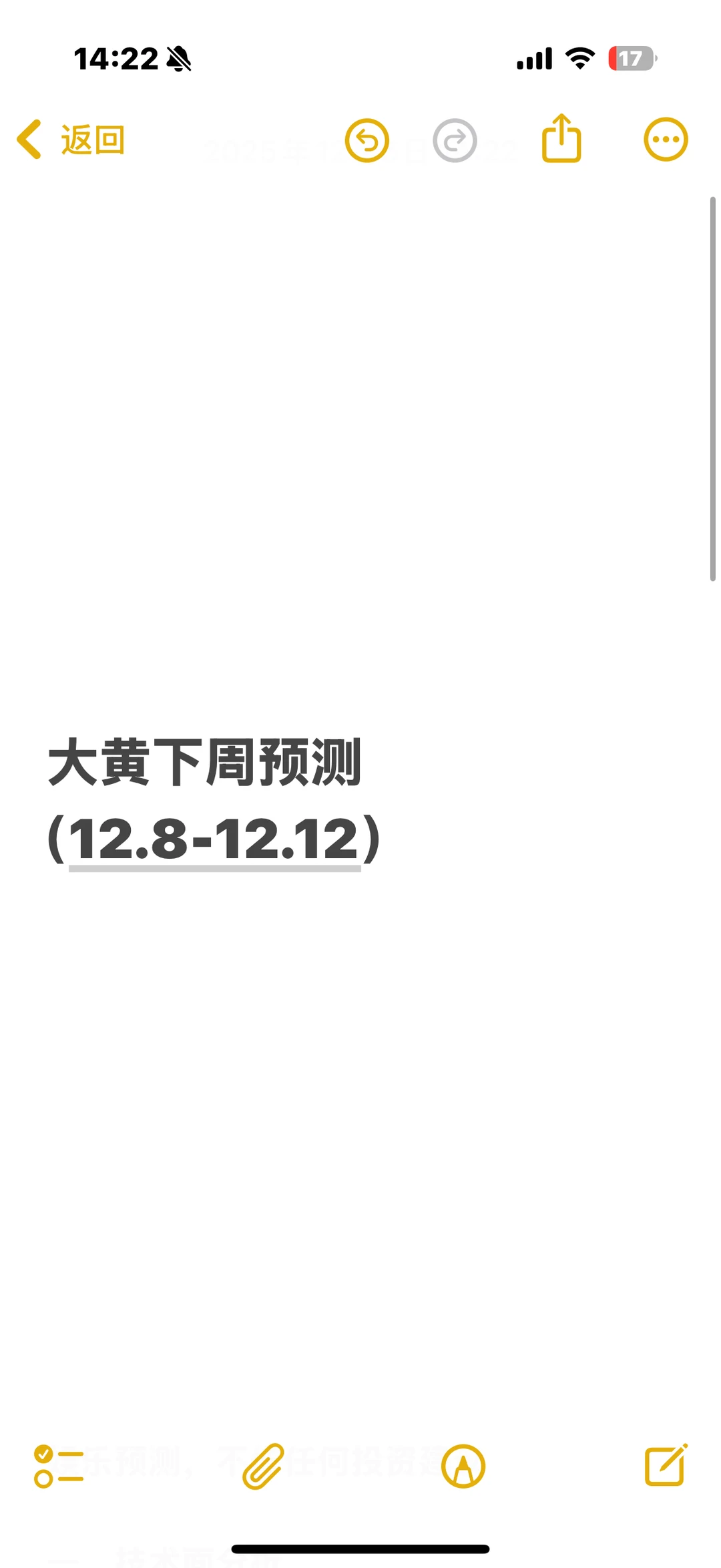 大黄下周预测（12.8-12.12）