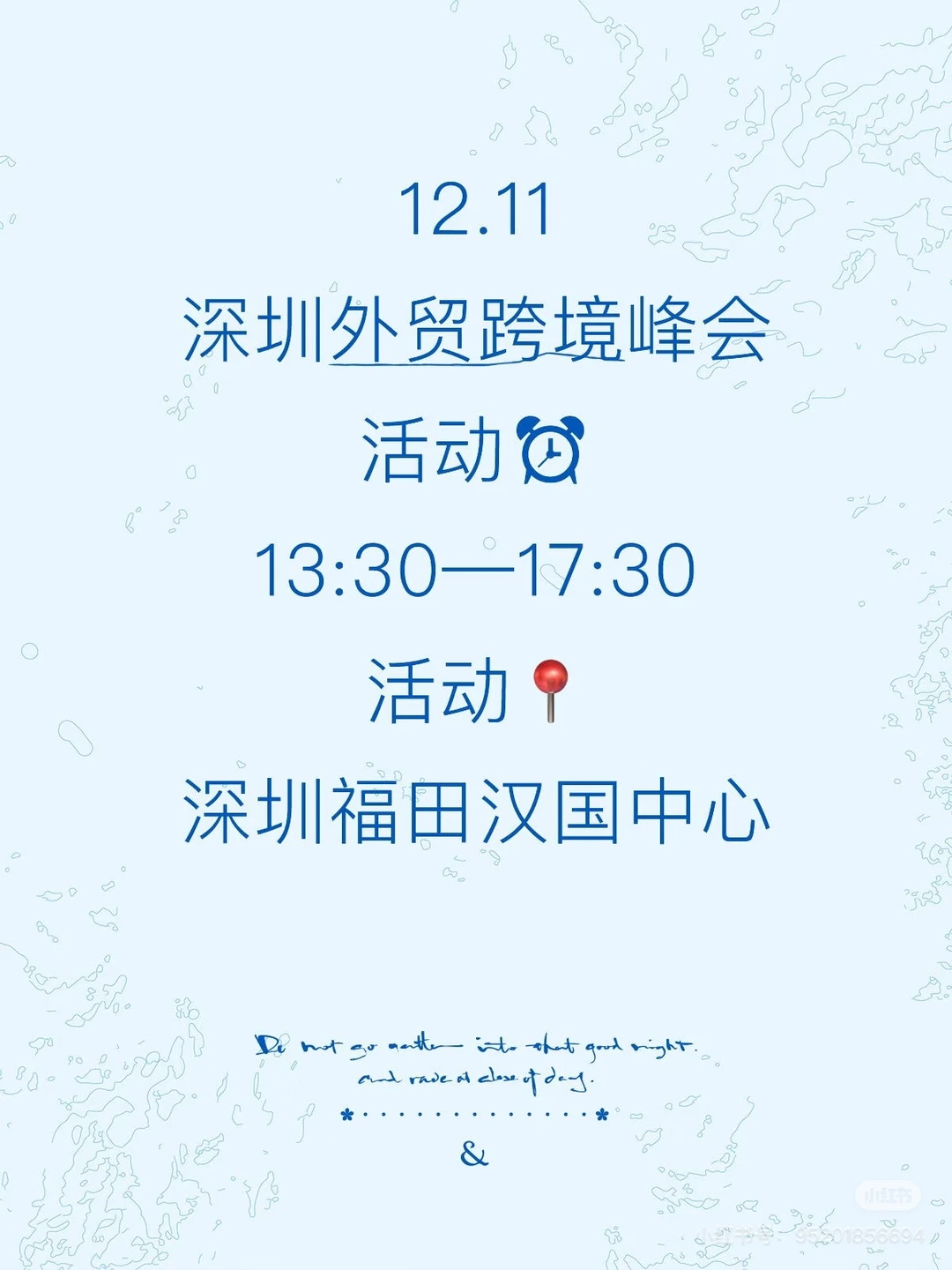 12月11日深圳跨境电商峰会发送给你一条信息